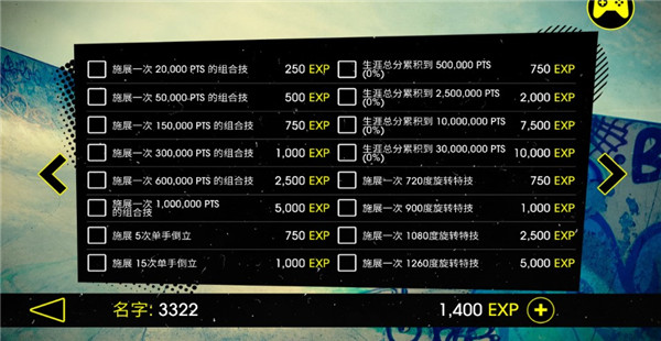 滑板派對3內置菜單版
