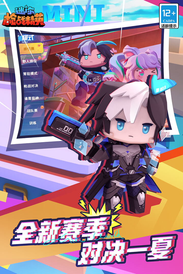 迷你槍戰精英