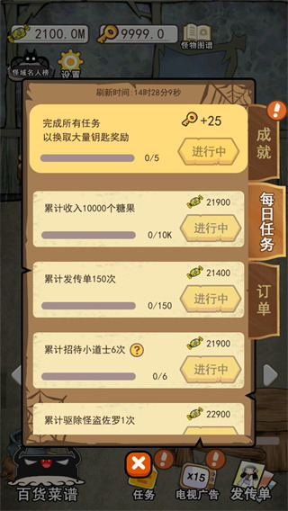 怪物餐廳內置菜單版