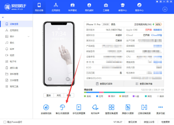 愛(ài)思助手電腦版