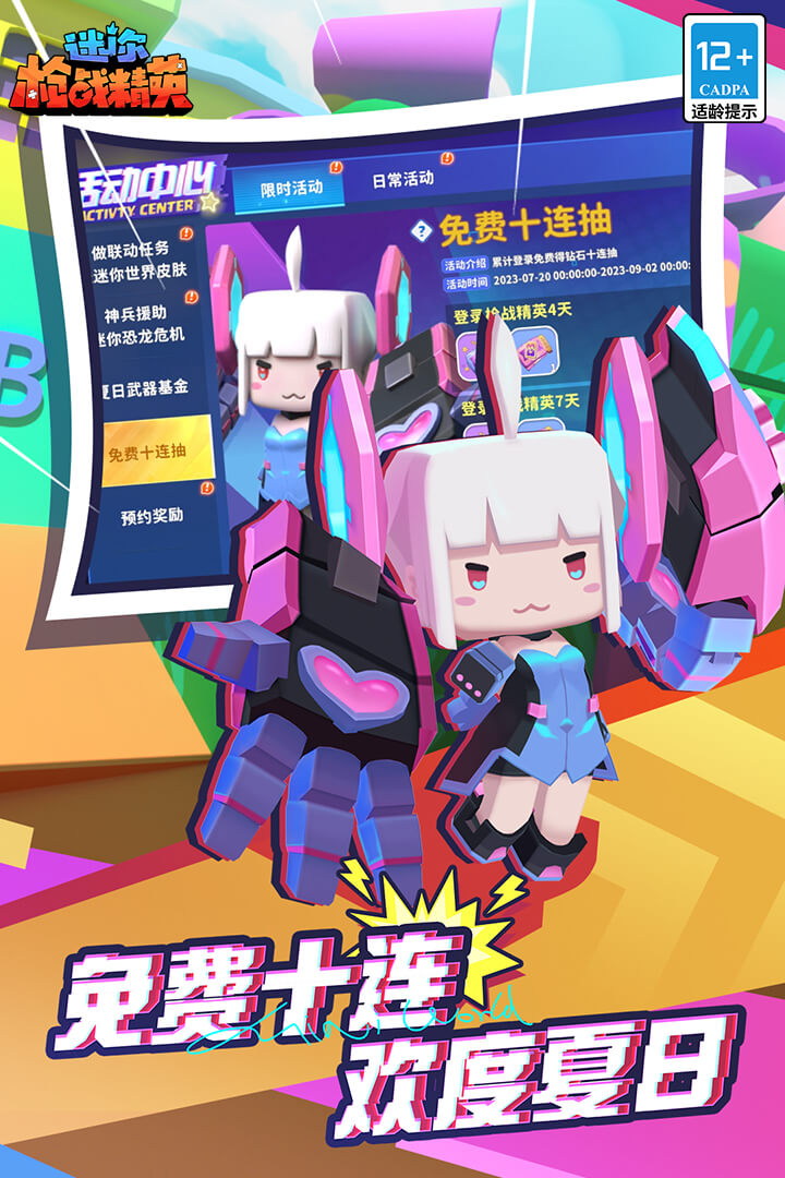 迷你槍戰精英