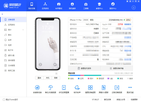 愛(ài)思助手電腦版