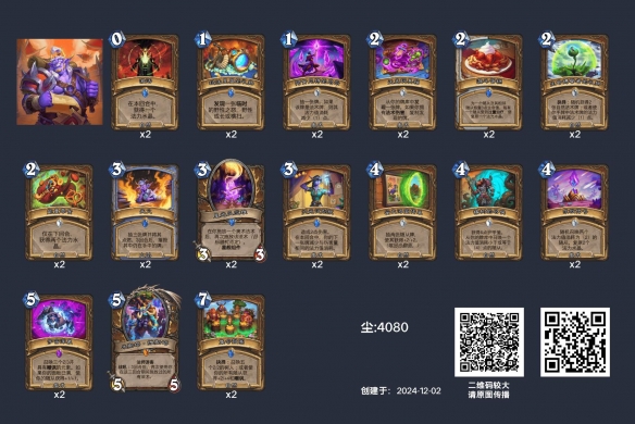 爐石傳說奧術德怎么搭配卡組-爐石傳說奧術德玩法心得