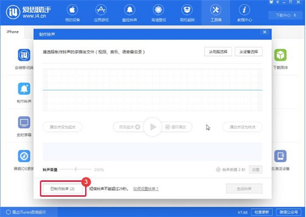 愛(ài)思助手電腦版