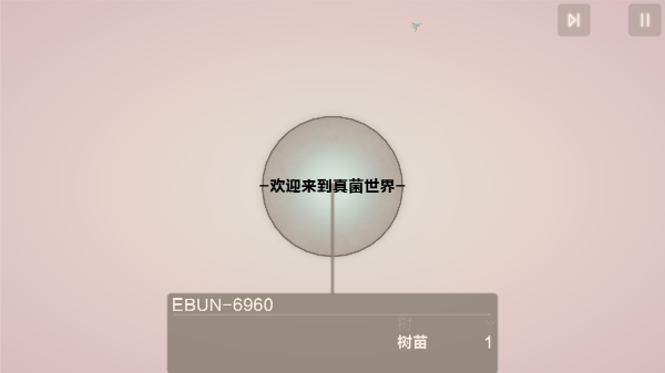 真菌世界漢化版