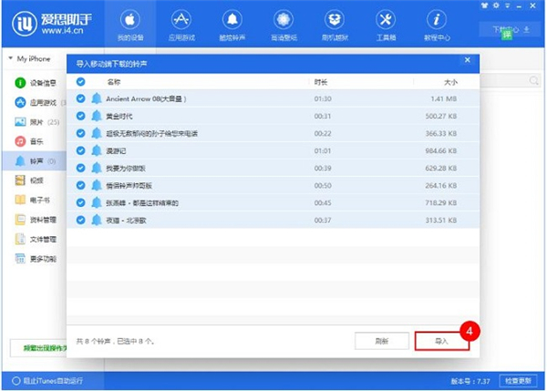 愛(ài)思助手電腦版