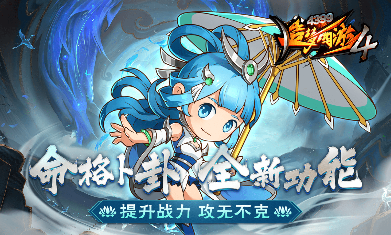 造夢西游4