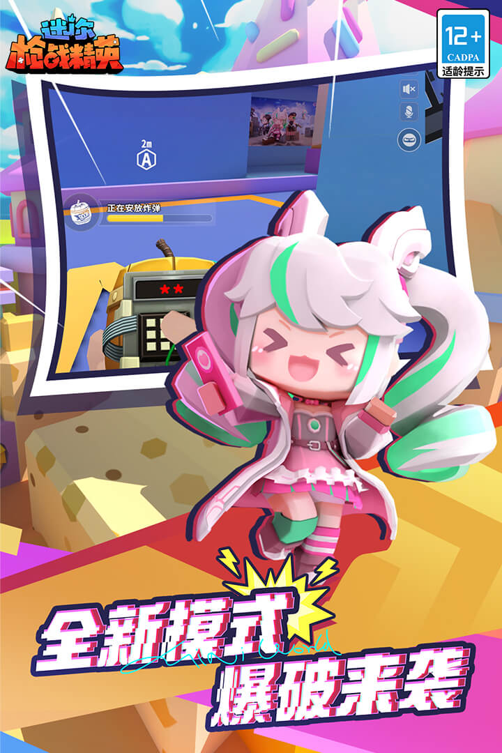 迷你槍戰精英