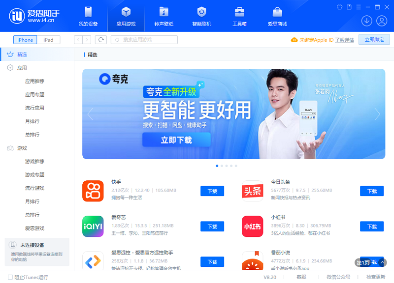 愛(ài)思助手電腦版