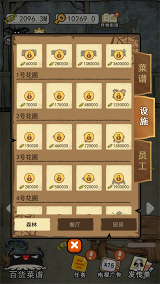 怪物餐廳內置菜單版