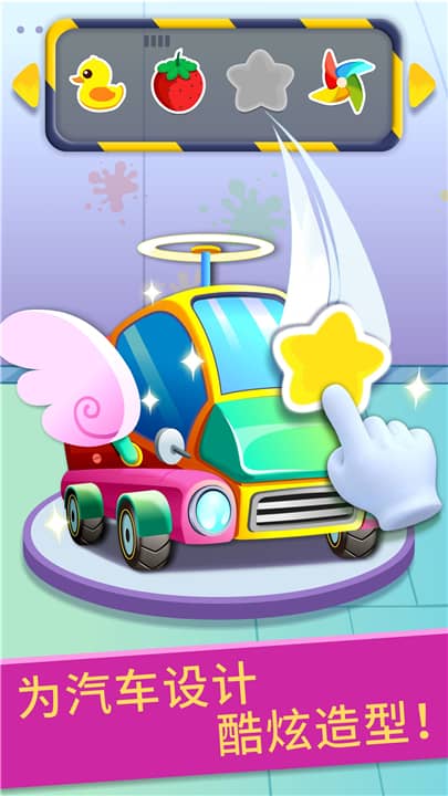 寶寶修車店修改版