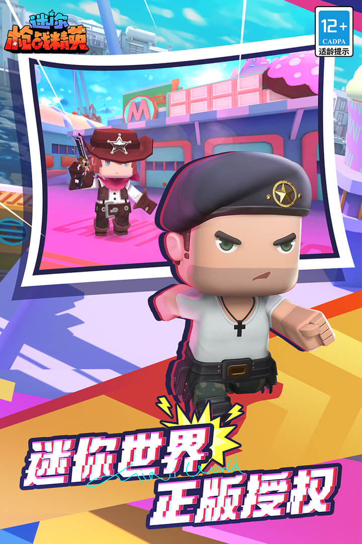 迷你槍戰精英