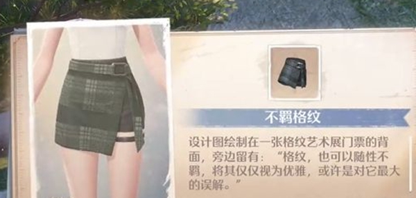 無限暖暖不羈格紋時裝寶箱在哪