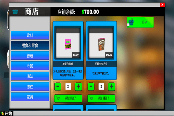 超市模擬器2
