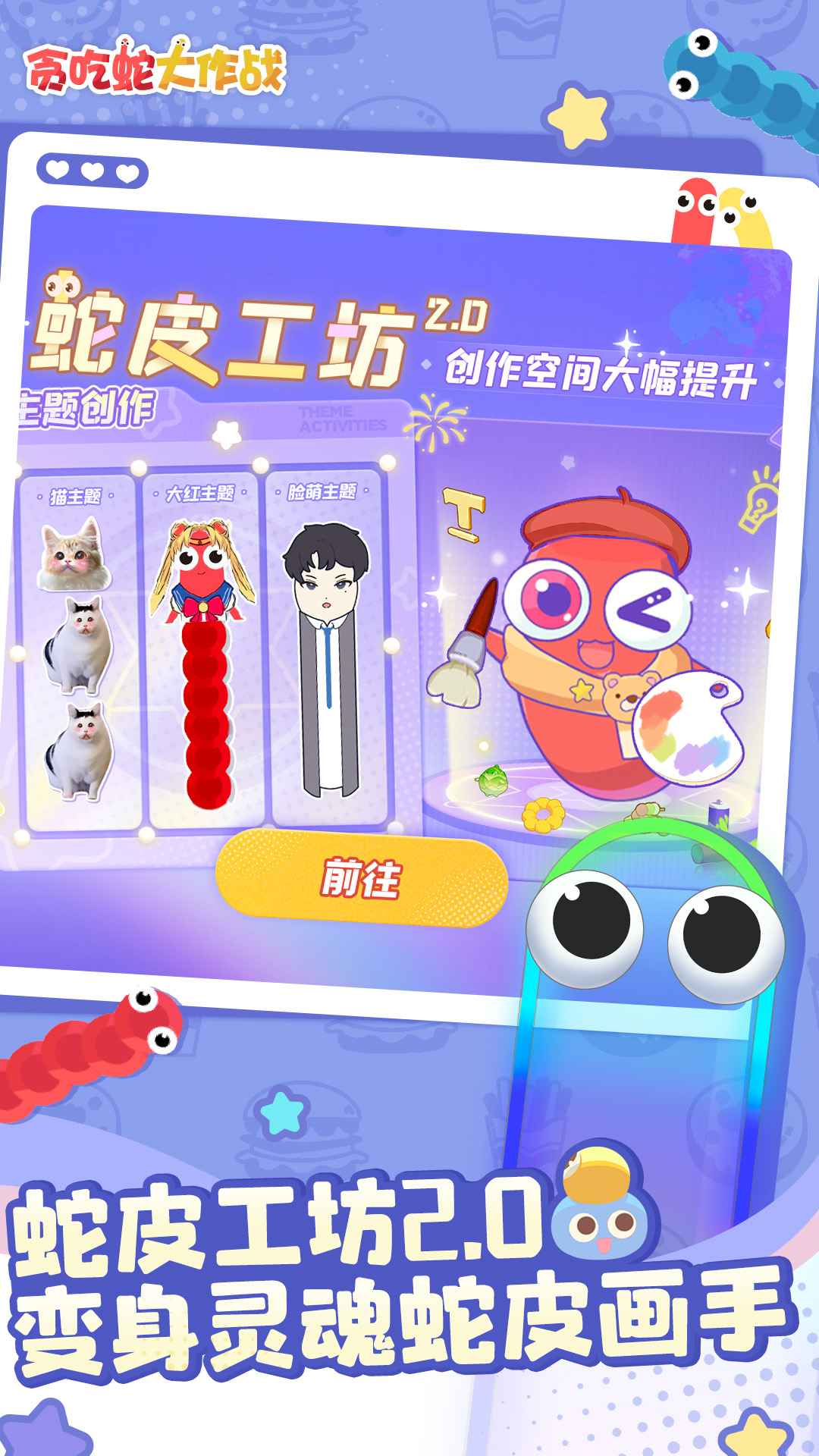 貪吃蛇大作戰