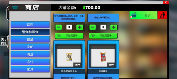 超市模擬器2