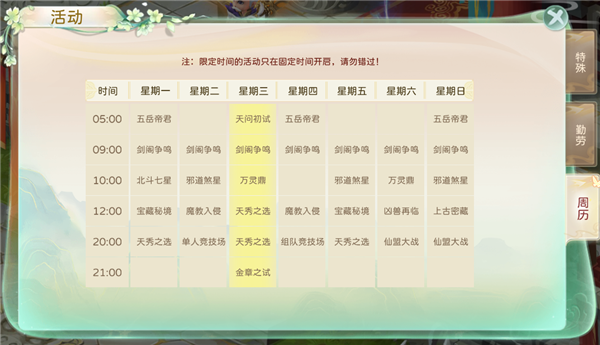 蜀境傳說