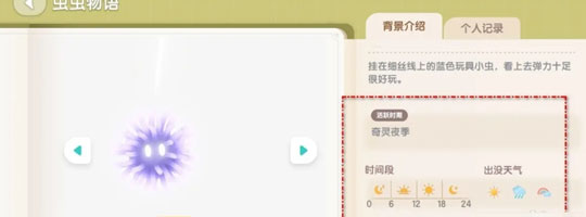 心動小鎮(zhèn)鋸角雪螢怎么找-心動小鎮(zhèn)鋸角雪螢位置攻略
