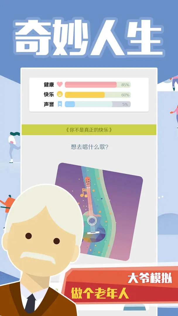 大爺模擬器正版免費(fèi)