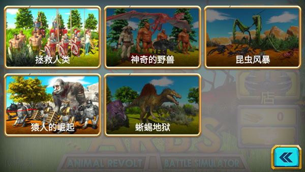 動物戰(zhàn)斗模擬器無限金幣版