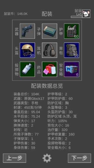 鼠鼠模擬器無敵版