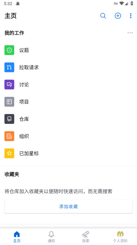 github手機版