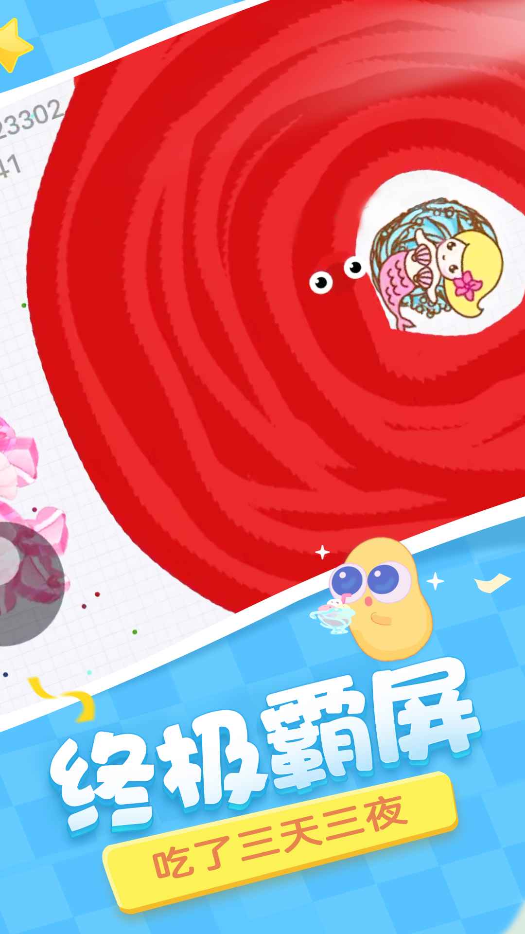 貪吃蛇大作戰