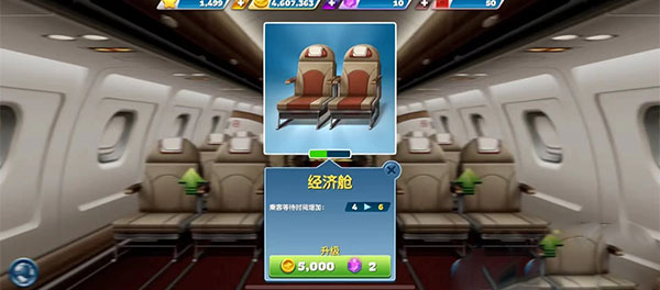 飛機大廚最新版