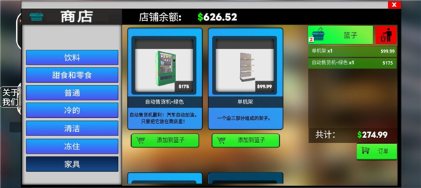 超市模擬器2