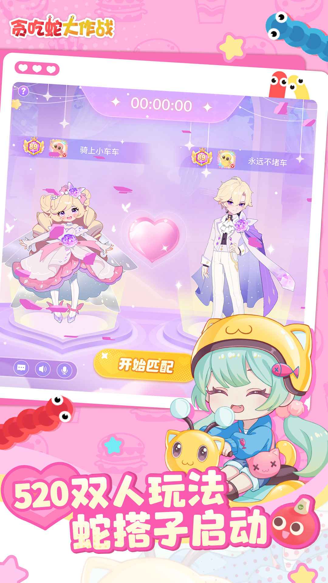 貪吃蛇大作戰