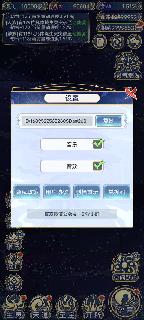 天道創造免廣告無限資源