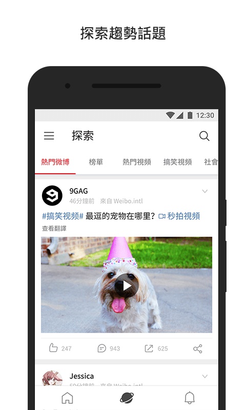 微博國際版