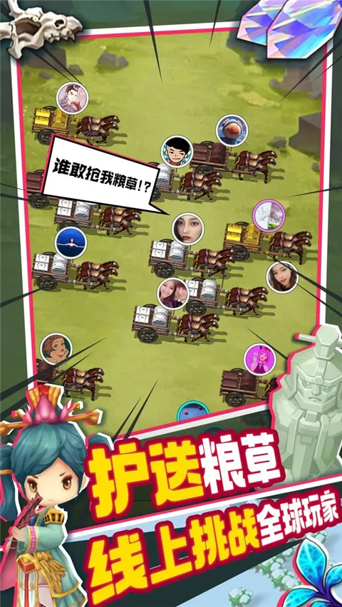 主公請點將