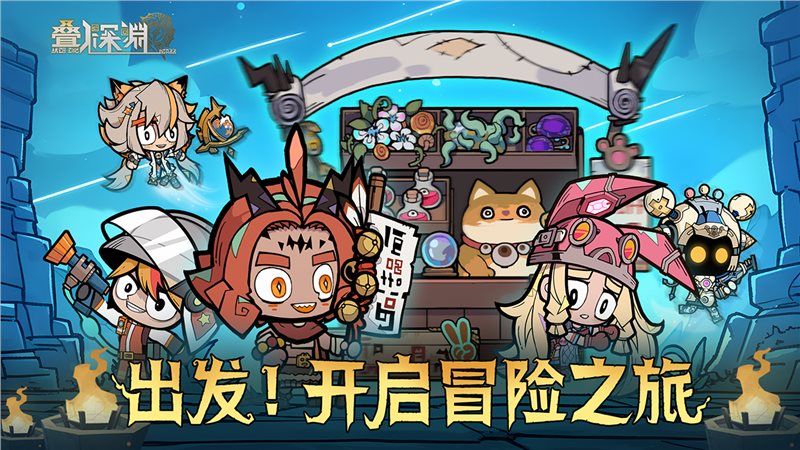 疊入深淵免費手機版