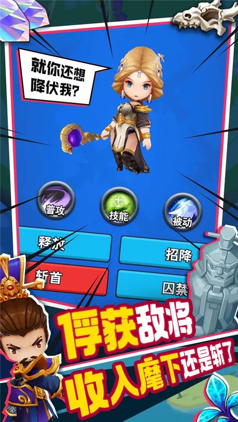 主公請點將