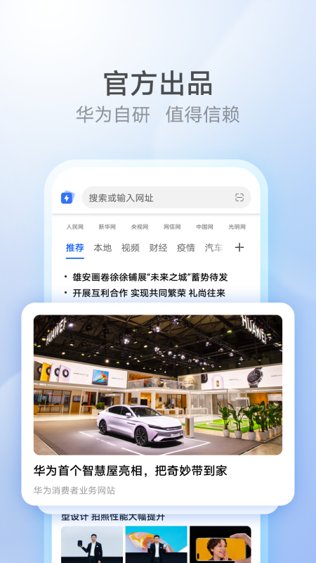 華為瀏覽器