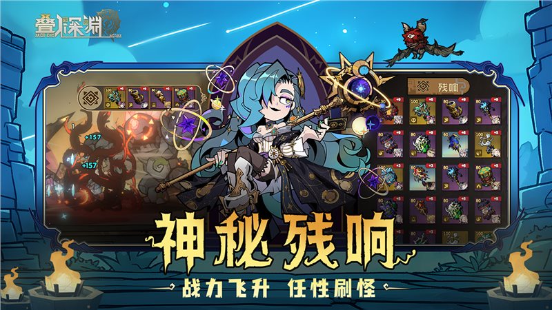 疊入深淵免費手機版