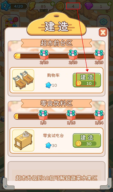 瘋狂搬超市無限內購版
