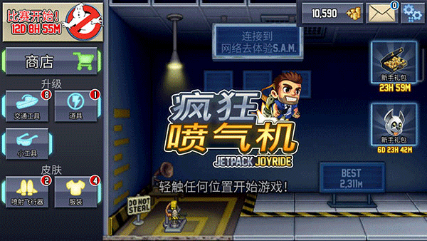瘋狂噴氣機