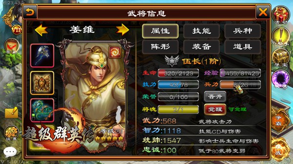 超級群英傳