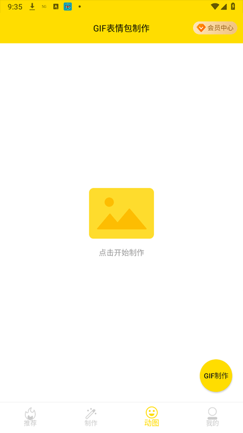 斗圖表情包制作