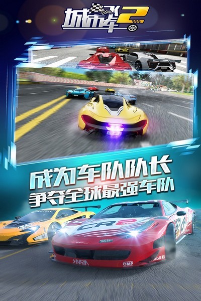 城市飛車2全部車輛解鎖版
