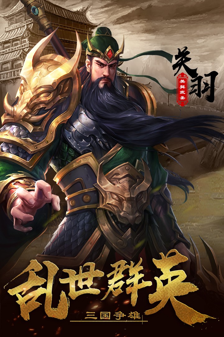 超級群英傳