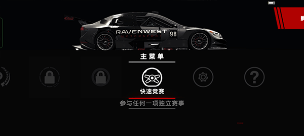 超級房車賽內置菜單版