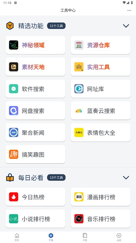 輕集工具箱
