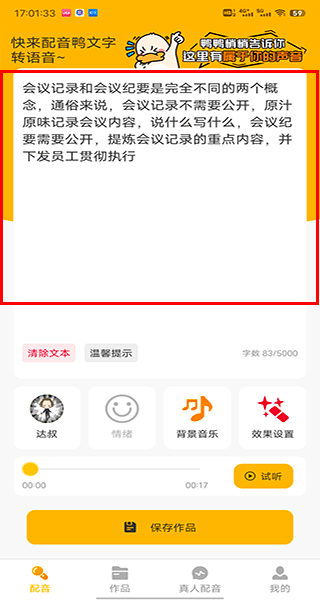 配音鴨
