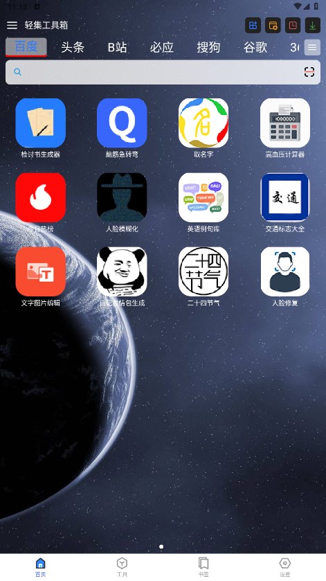 輕集工具箱