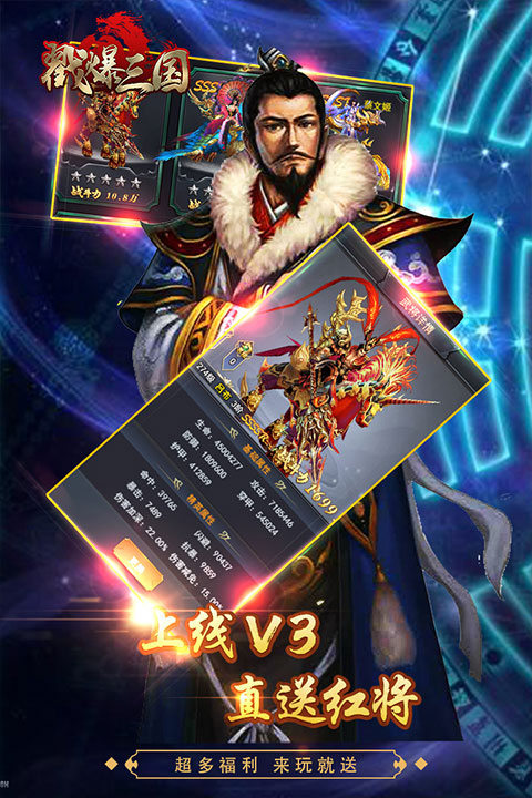 戳爆三國