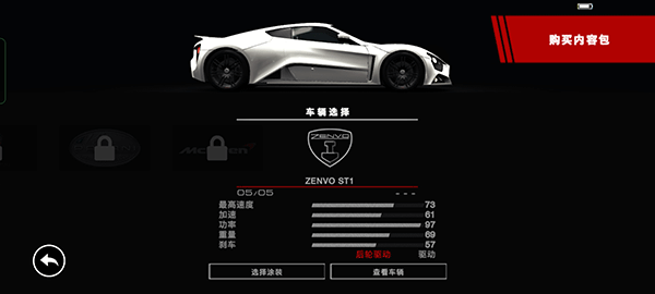超級房車賽內置菜單版