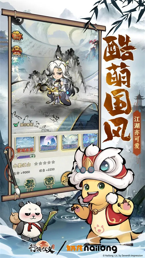 行俠仗義五千年